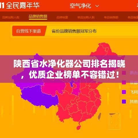 陕西省水净化器公司排名揭晓，优质企业榜单不容错过！