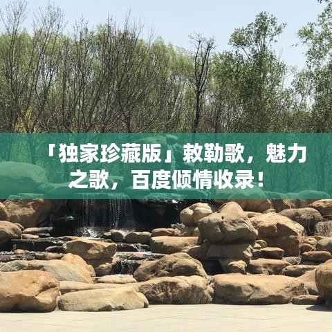 雍容尔雅