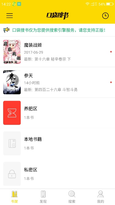 口袋搜书官方下载,可靠解析评估&经典版_v5.287