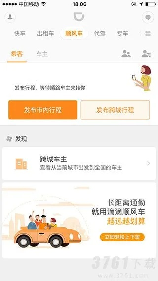 官方滴滴出租车下载,高效策略实施_NE版_v6.229