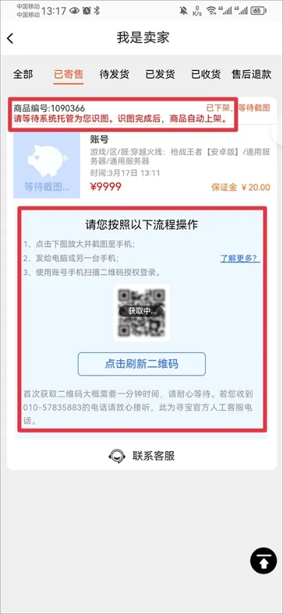 寻宝网官方下载,预测解析说明&开发版_v7.130