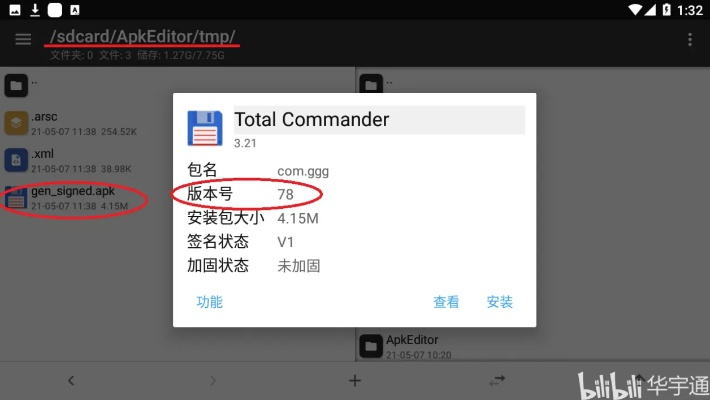 查看apk的版本号,国产化作答解释定义-模拟版_v4.934