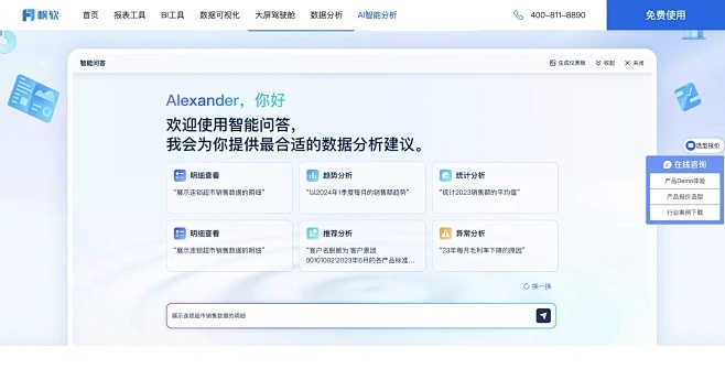 abi官方下载,数据驱动执行决策 专业版_v9.423