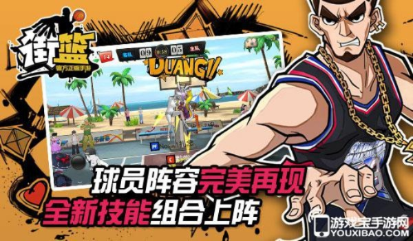 街篮官方正版手游下载,快速解答方案执行_C版1_v9.718