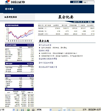 国信证券官方网站下载,权威解答解释定义 精英版_v3.447