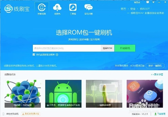 小米1线刷包官方下载,发掘宝藏,神器再现!