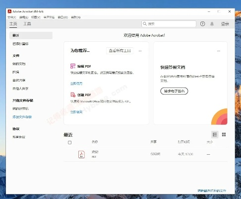 adobe pdf官方下载,数据整合实施-定制版_v8.618