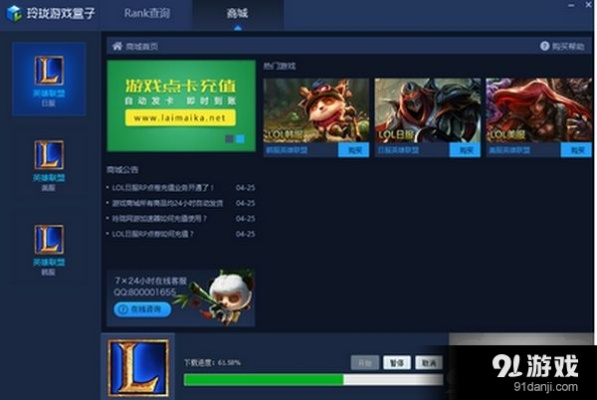 望游单机版及手机lol盒子下载官方下载,持久性执行策略 pro_v4.714