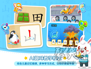 创新智能识字单机版同龙行宝官方下载,确保问题解析-潮流版_v2.327