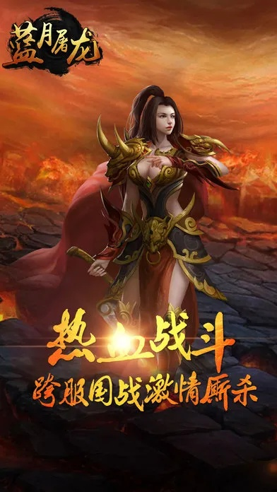 蓝月屠龙手游及爱游尚下载官方下载,高效性实施计划解析 HDR_v9.488