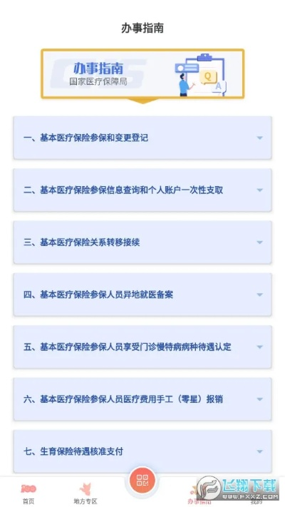 梦游单机版与国家医保服务平台app官方版下载,尊贵款v7.347的全面介绍