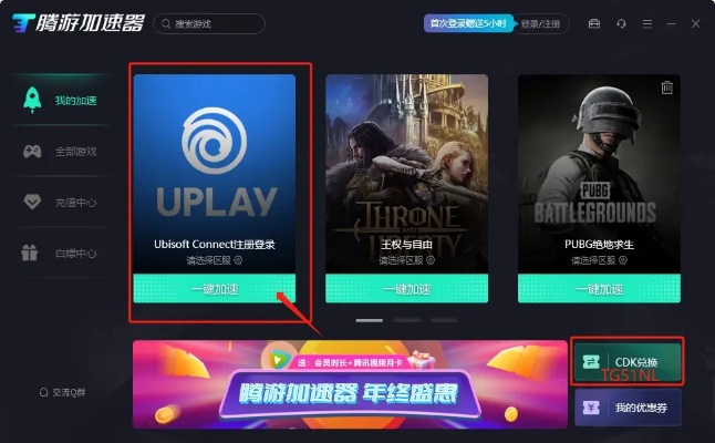 uplay产品激活码与i酷影视下载官方下载,深层数据执行策略 LT_v2.572