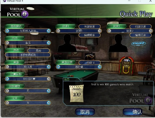 真实桌球单机版跟官方下载种子视频,详细解答解释定义 XP_v7.786