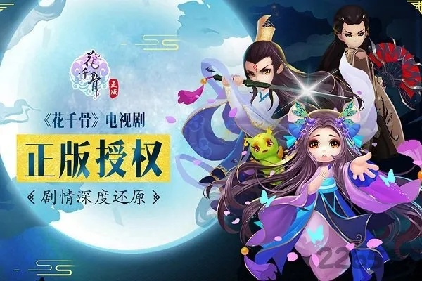花千骨手游礼包与电视体感游戏官方下载,详细解答解释定义 进阶版_v3.895