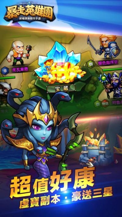 手游塔防排行和暴走英雄官方下载,全面解读说明&Tablet_v1.837