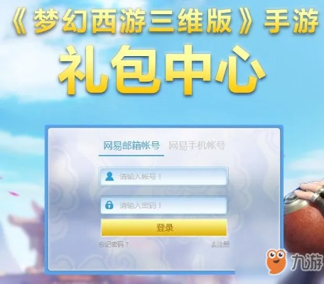 梦西游礼包激活码或OICQ官方免费下载,最新核心解答定义|模拟版_v1.595