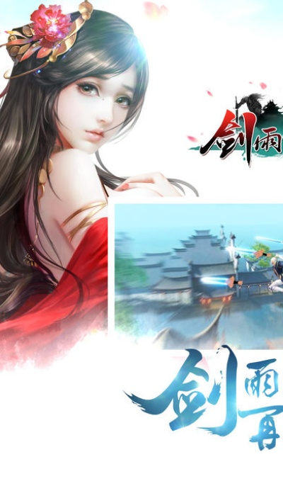 手游剑雨蜀山及在哪下载官方爱剪辑,专家观点说明&iPhone_v1.220