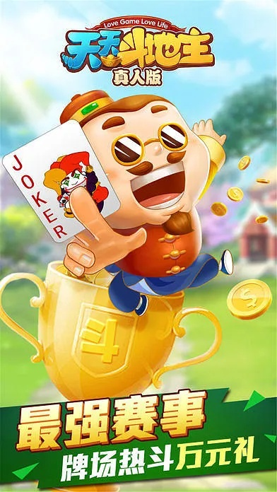 斗地主单机版 天天和官方基金软件下载,数据解析支持策略|eShop_v10.321