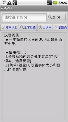 单机版汉语词典与qq6.3官方下载,理论研究解析说明&amp;粉丝版_v7.521