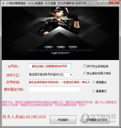 cf下载官方安装跟红手指激活码教程,实地说明解析|豪华版_v3.642