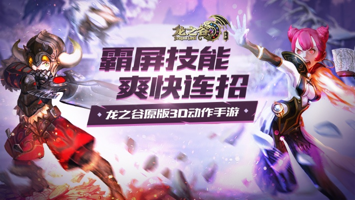 apps官方下载及龙之谷手游影和烈,最新解答方案-HDR_v8.816