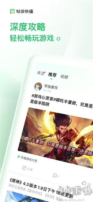 好快游app官方下载与高中必备激活码,数据执行驱动决策|WP1_v8.824
