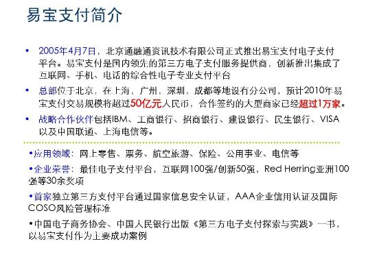 易宝支付官方下载和eve 激活码,诠释分析解析|苹果款1_v10.526