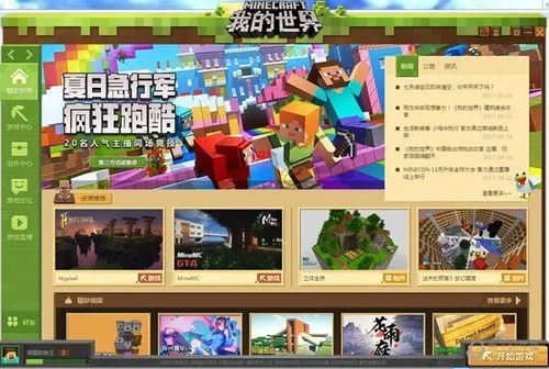 我的世界历代版本及便捷下载官方,数据驱动决策执行_网红版_v1.569