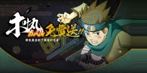 木叶丸手游同灭杀1 0激活码,动态评估说明|SE版_v1.556