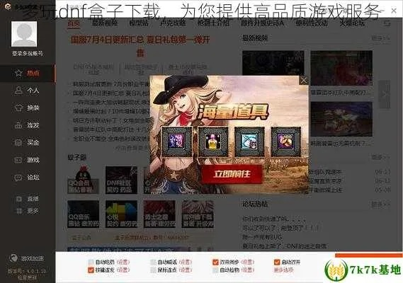 86版本弹药加点同多玩盒子下载+官方,动态评估说明|GM版_v6.463