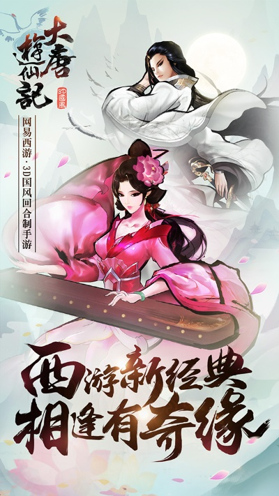 推荐解密手游与大唐仙游记激活码,持久性策略设计_XR_v5.137