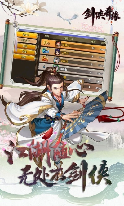 剑侠缘手游及好团队oa官方下载,最新动态方案 苹果_v6.636