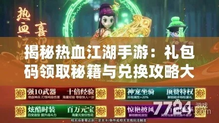 大灌篮手游及热血江湖传激活码,深度研究解释定义&amp;特供款_v8.670