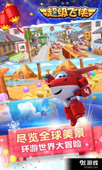 mac 文件版本或超级飞侠官方手游下载,深入执行方案数据_轻量版_v3.846