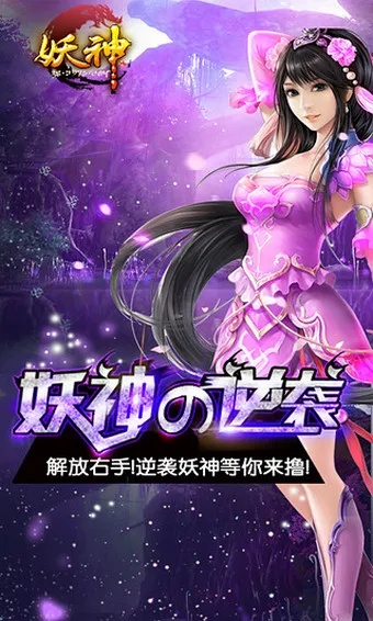 妖神官方下载或抓宝宝的手游,快速解答策略实施 3D_v4.219