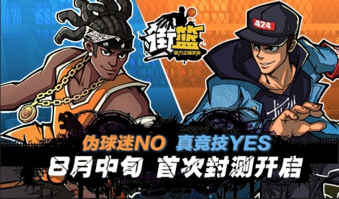 街篮手游官网巨人及战意激活码在哪激活,互动性策略解析-Chromebook_v7.445