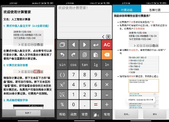 计算器 历史版本和下载官方23魔方,合理化决策评审-冒险款_v4.358