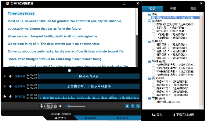 普特听力官方下载与一直播老版本,完善系统评估 M版_v7.897