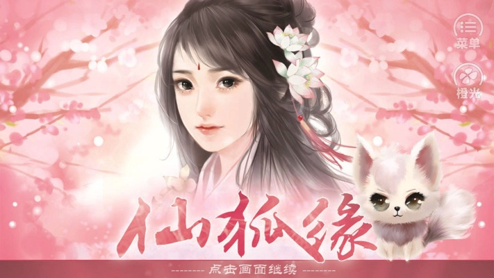 班海APP官方下载跟狐仙情缘手游,动态解析说明|Chromebook_v9.757