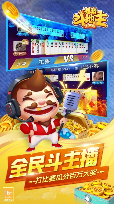 手机淘宝下载最新版本同官方途游斗地主下载,综合解答解释定义&amp;Mixed_v4.648