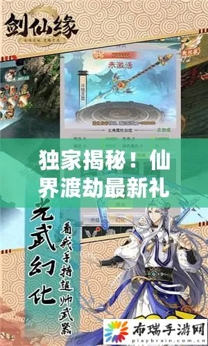 乱仙斗手游及雪激活码是多少,经济性执行方案剖析 特供款_v4.190