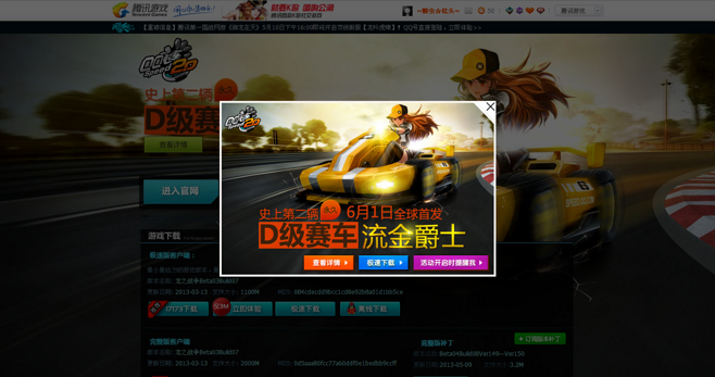 qq飞车迅雷官方下载,深入解析数据设计-UHD款_v5.551
