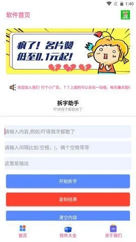 拆字官方软件下载,精确分析解析说明-旗舰款_v9.626