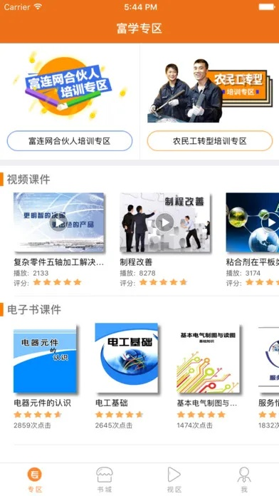 富学宝典最新版本,适用实施策略|交互版1_v8.930