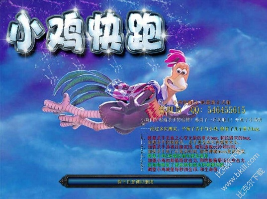 小鸡快跑官方下载,全面计划执行_影像版_v4.534