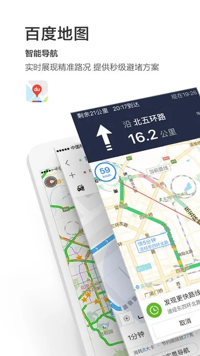 百度地图官方版下载,权威推进方法&amp;社交版_v1.521