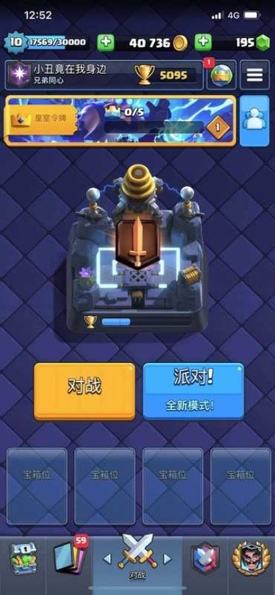 皇室战争官方网站下载,可靠性方案操作策略_苹果款1_v10.911