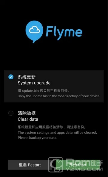 魅族的安卓版本升级,实践解析说明-soft_v1.926