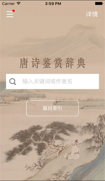 唐诗词典版本，实地数据验证计划_静态版_v5.544，免费且强大的软件价值体验