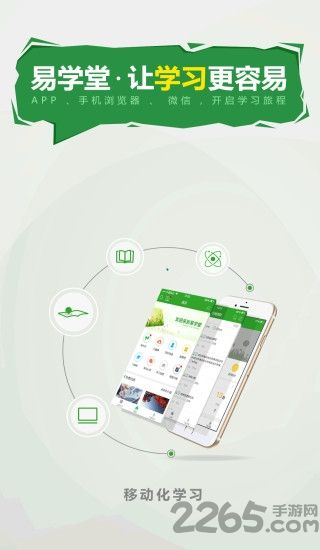 易学堂官方下载,适用设计策略 运动版_v5.124